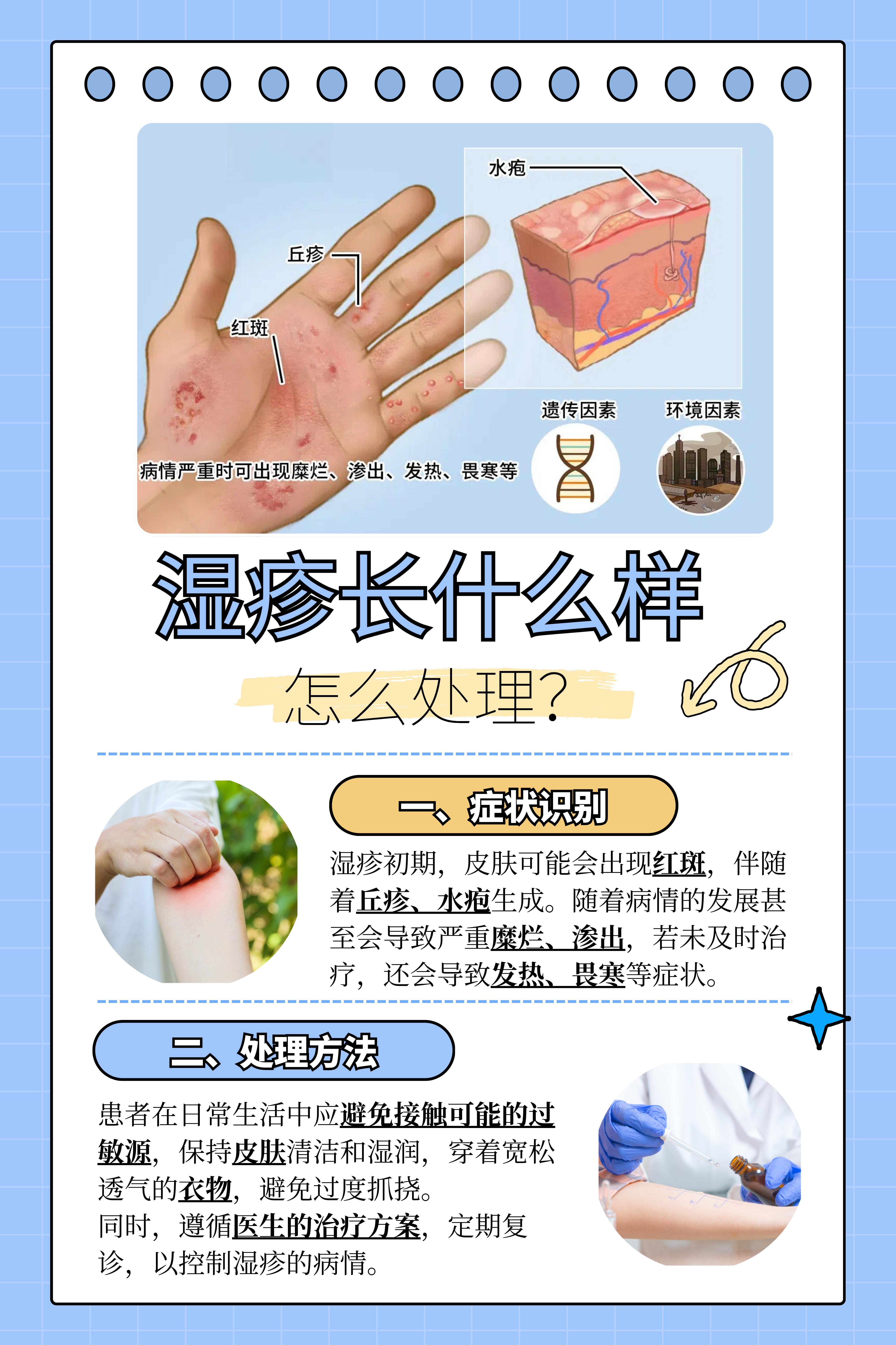 皮肤湿疹会不会传染