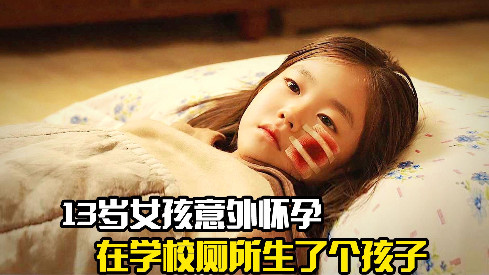 10岁女孩会怀孕吗