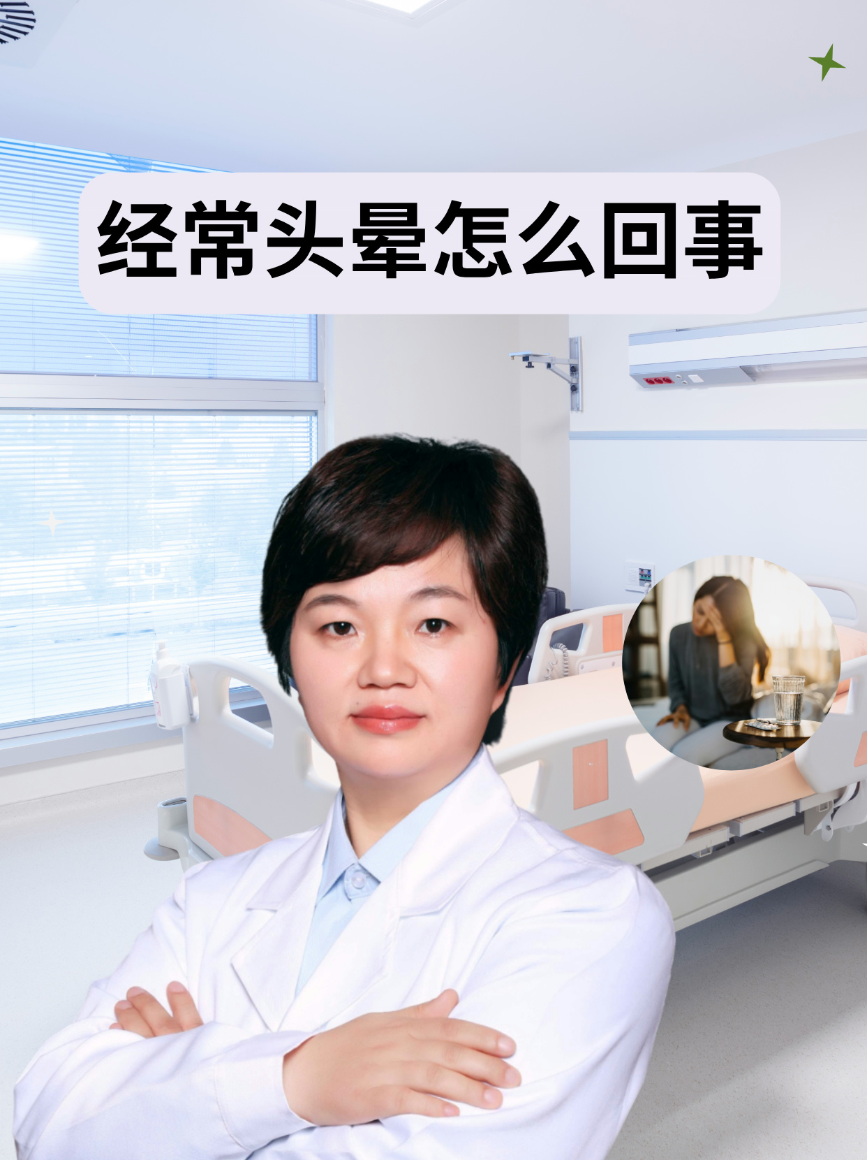 一起床头晕是怎么回事