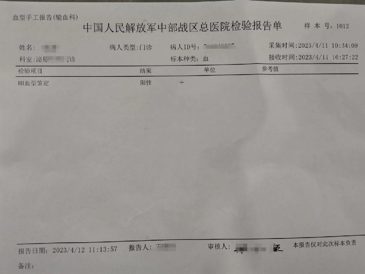 Rh血型阳性是什么意思?