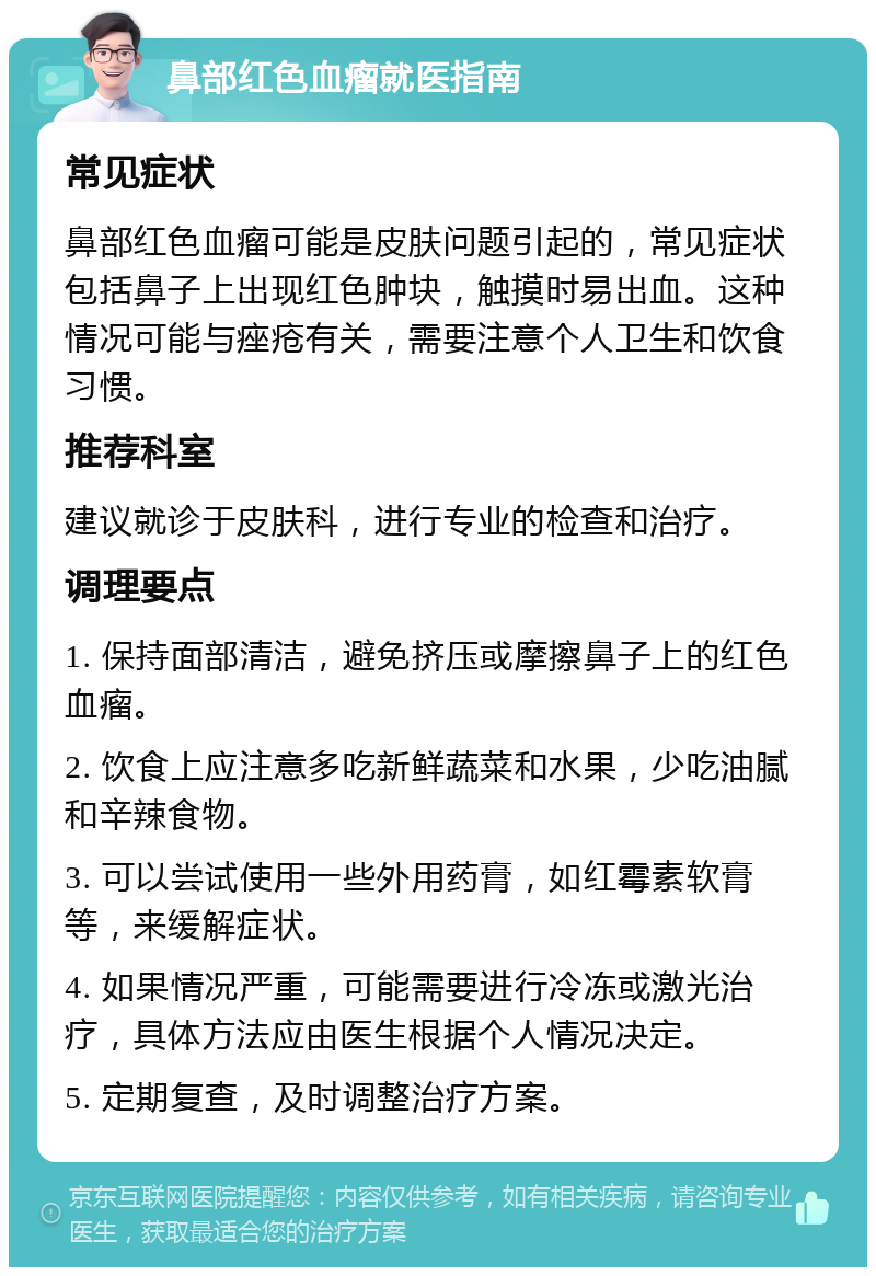鼻子里的红肉球怎么办