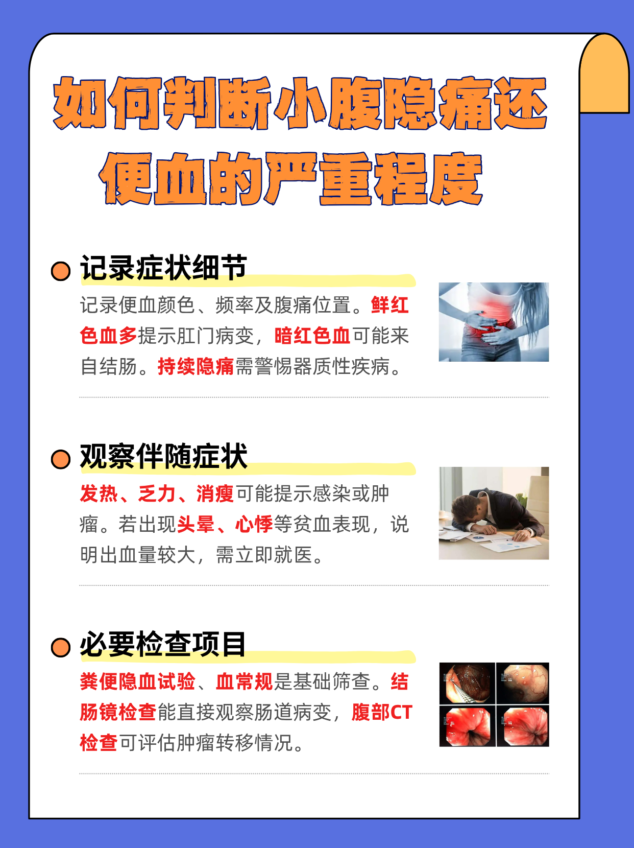 哪些原因会导致便血?