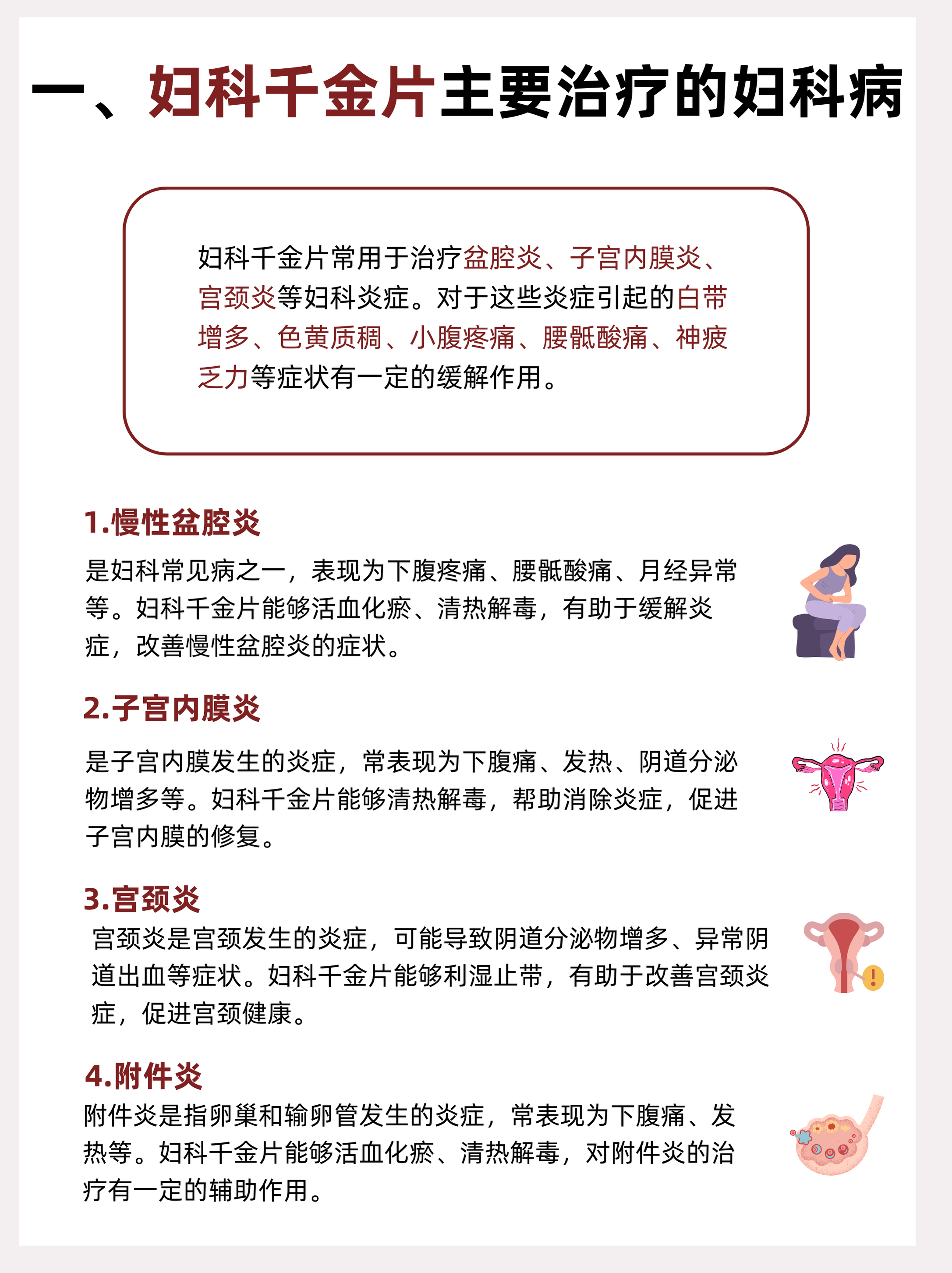 调节月经的药有哪些?