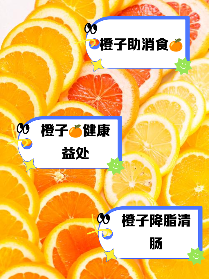 橙子的功效与作用咳嗽