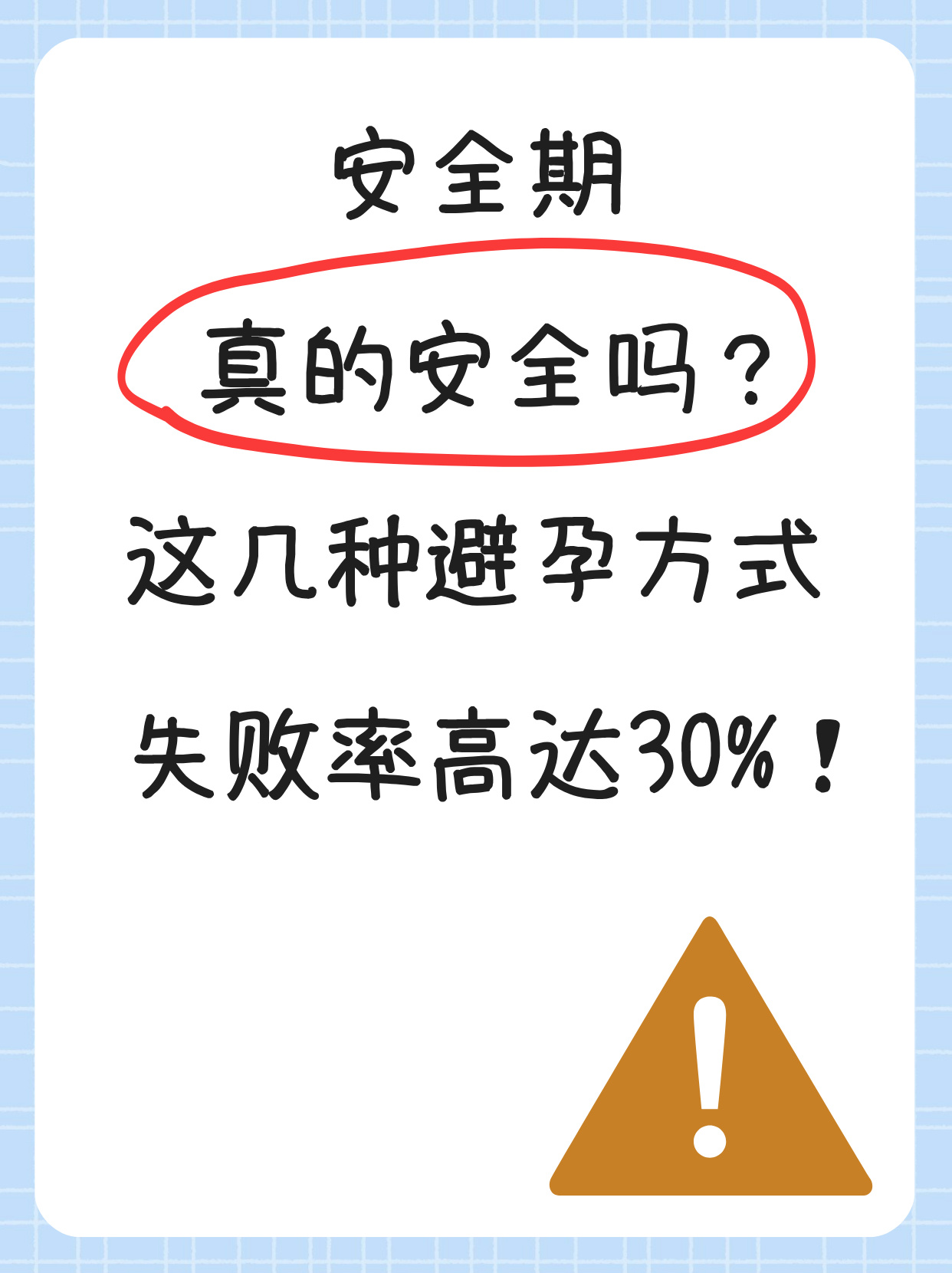 安全期怀孕的几率有多大
