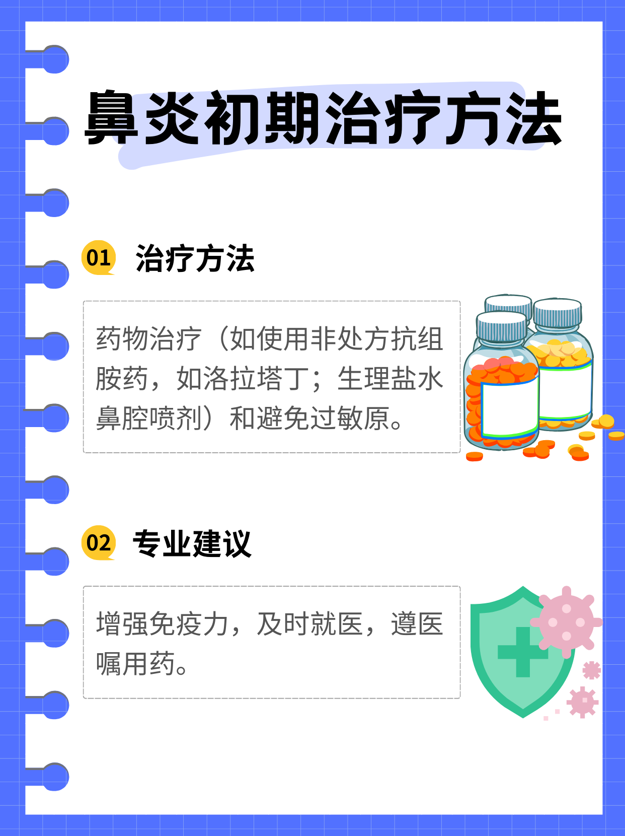 鼻炎如何引起