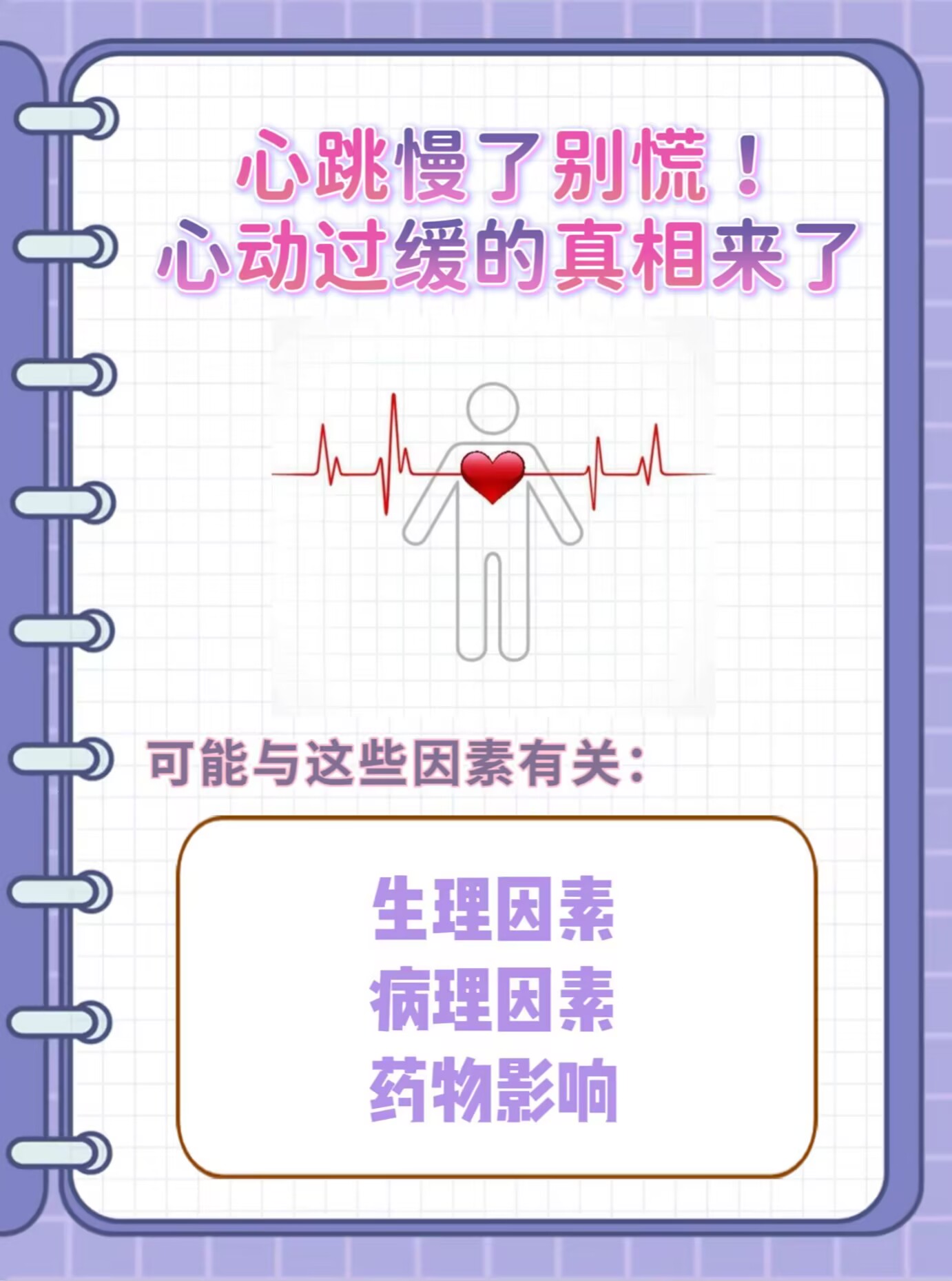 心率过缓怎么办?