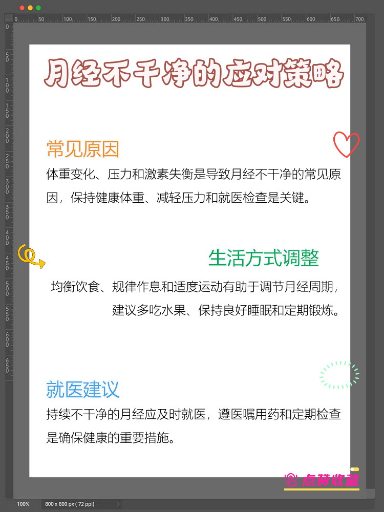 月经20多天不干净怎么办