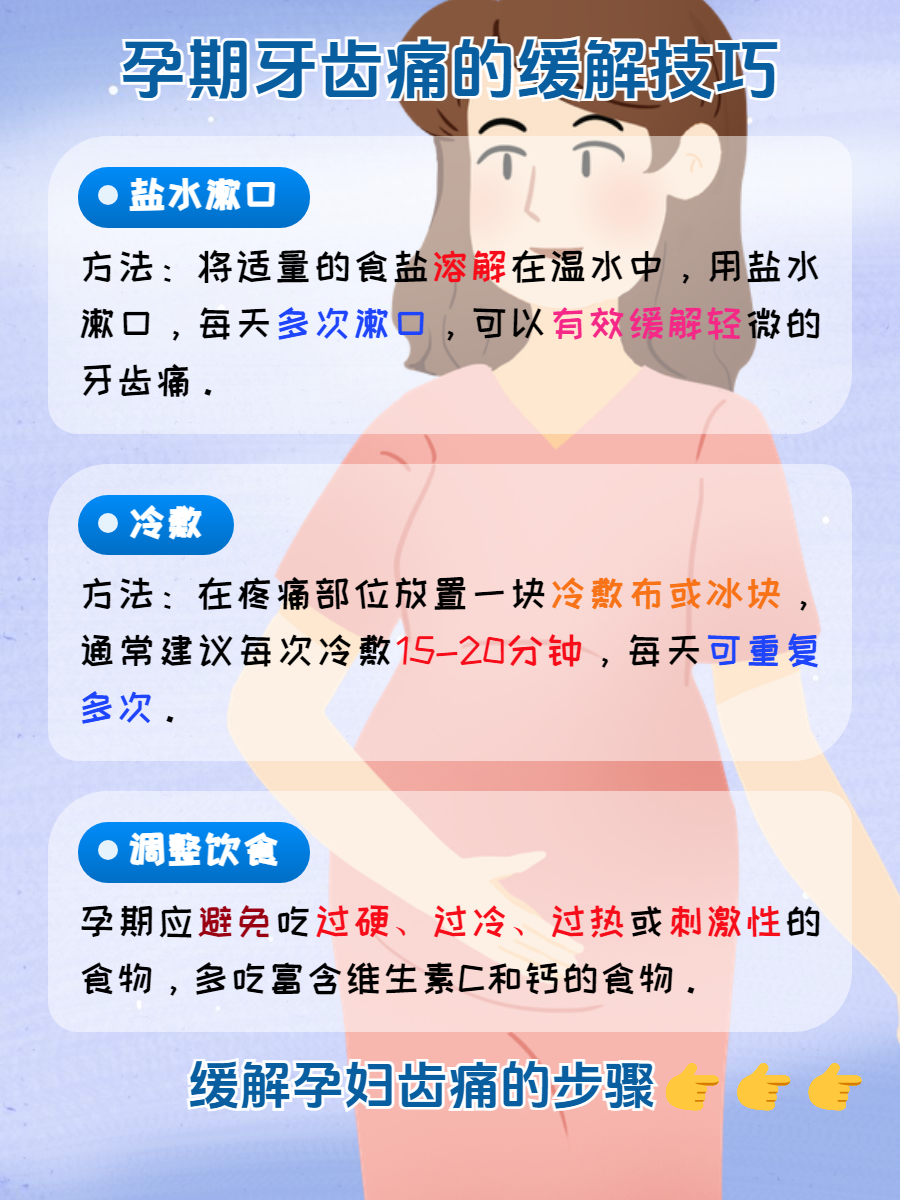 孕妇牙龈肿痛怎么办