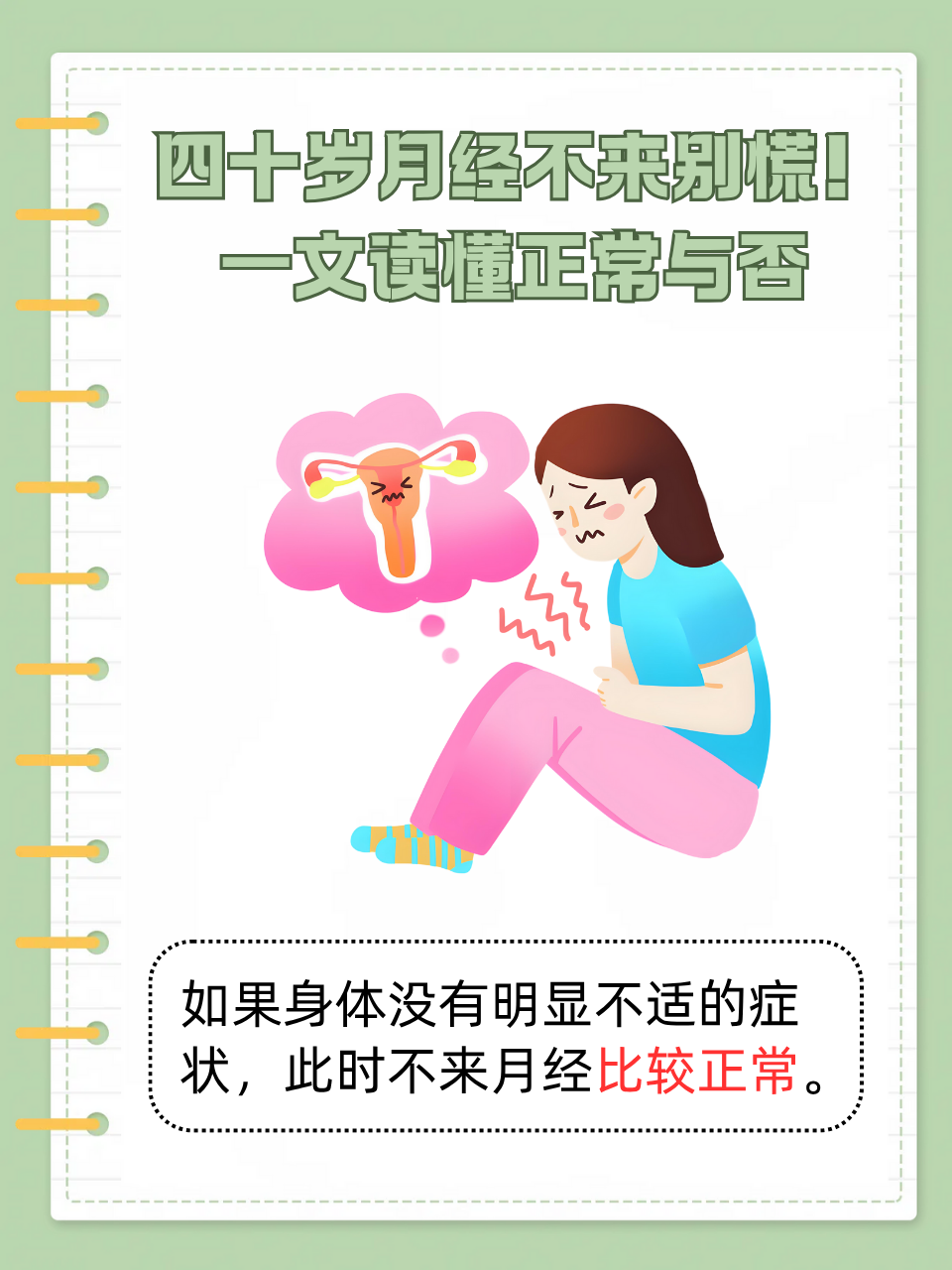 女人闭经的年龄