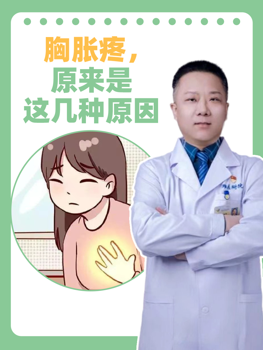 排卵期会胸部胀痛吗