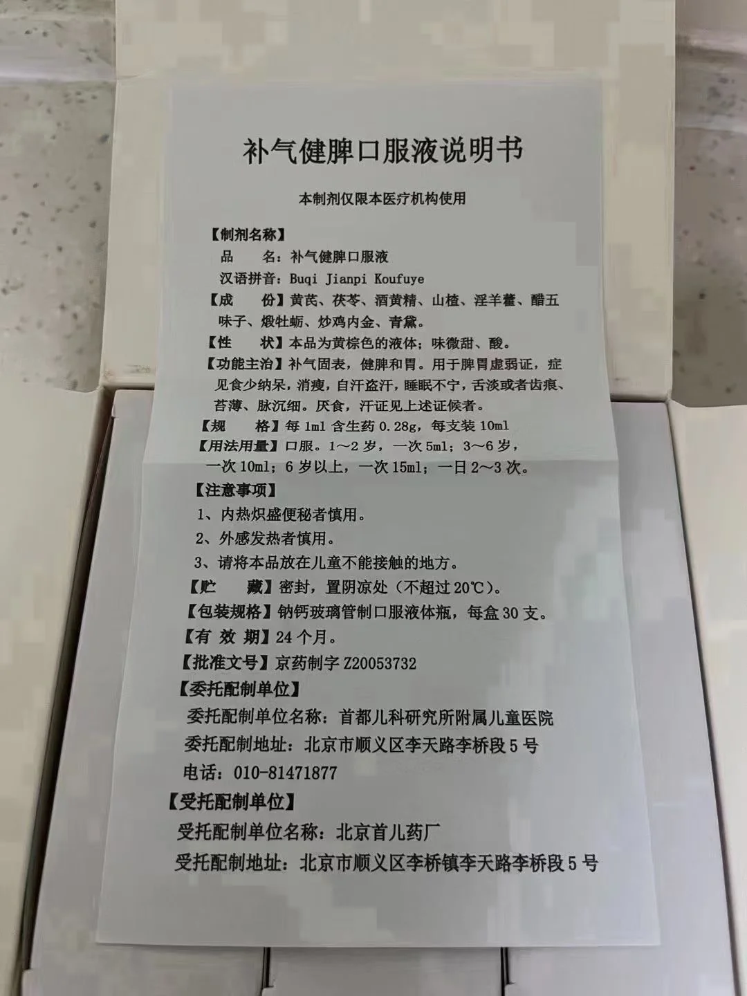 醒脾养儿颗粒说明书
