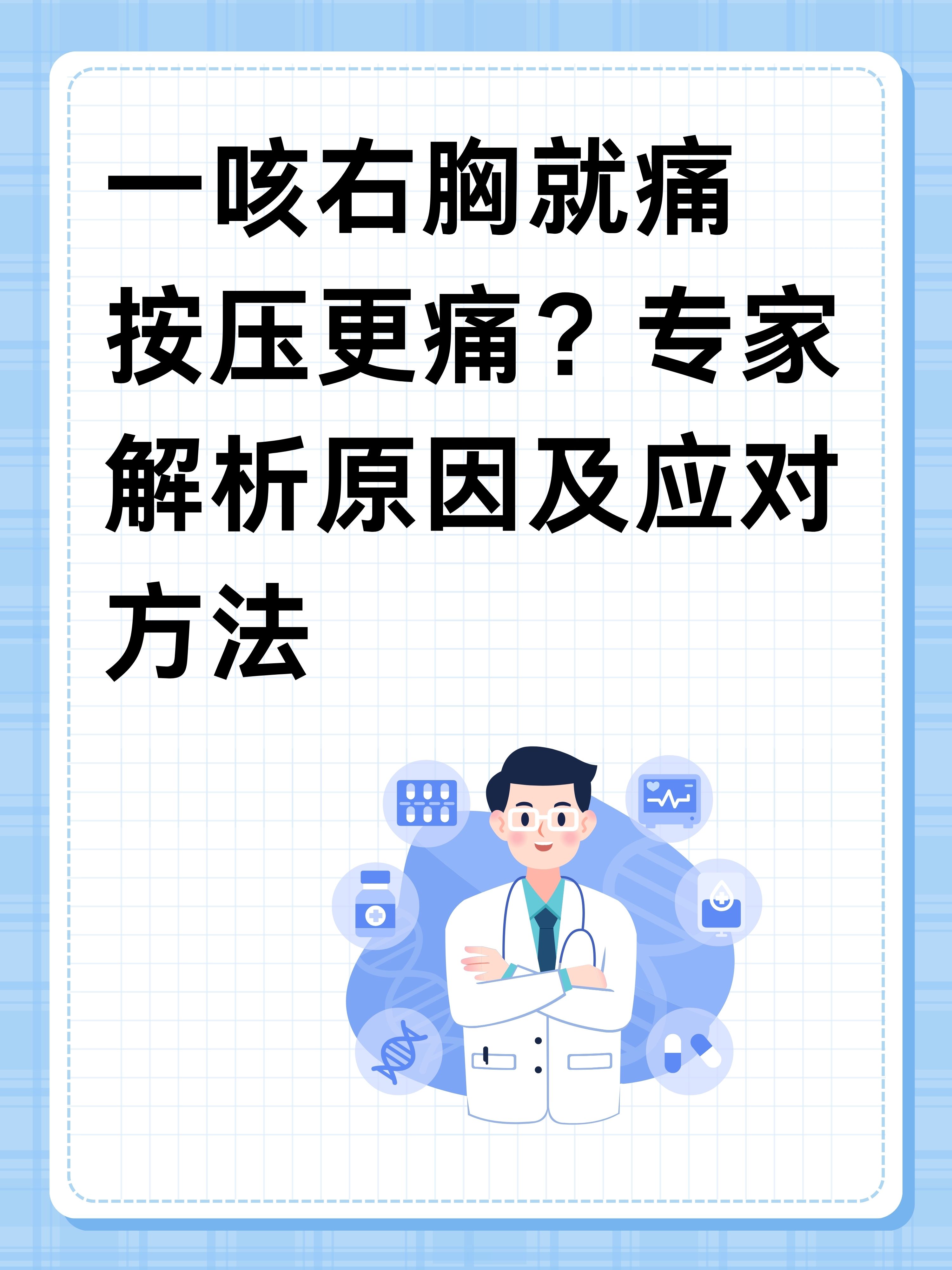 右胸口闷疼是怎么回事