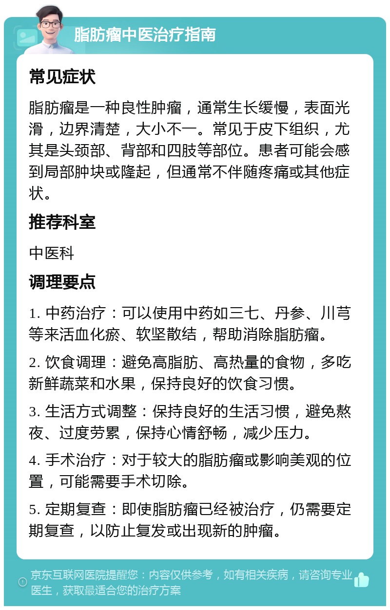 脂肪瘤应该看什么科室