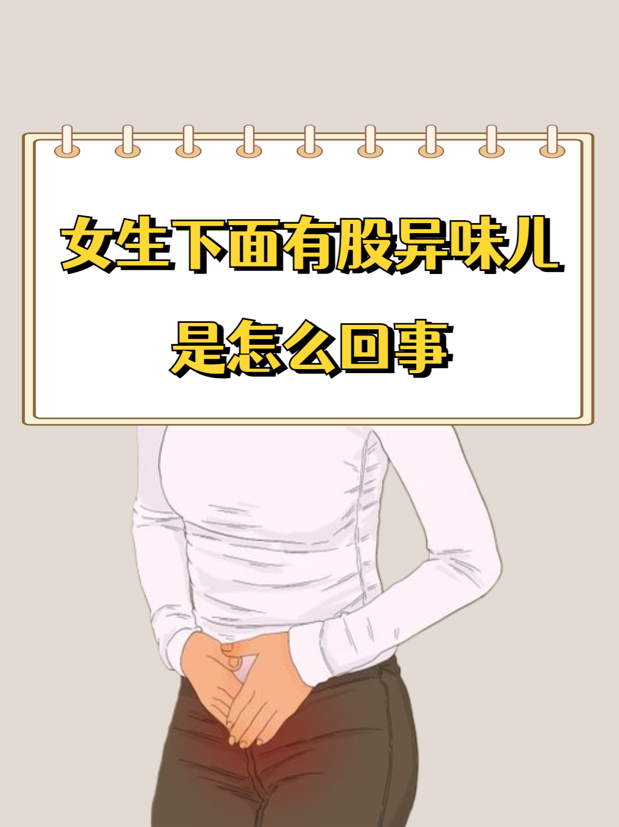 为什么她下面会湿啊?