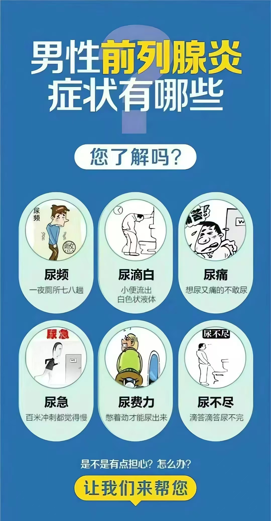 尿频尿急怎么治疗?