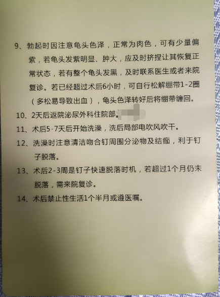 割完包皮多长时间能好