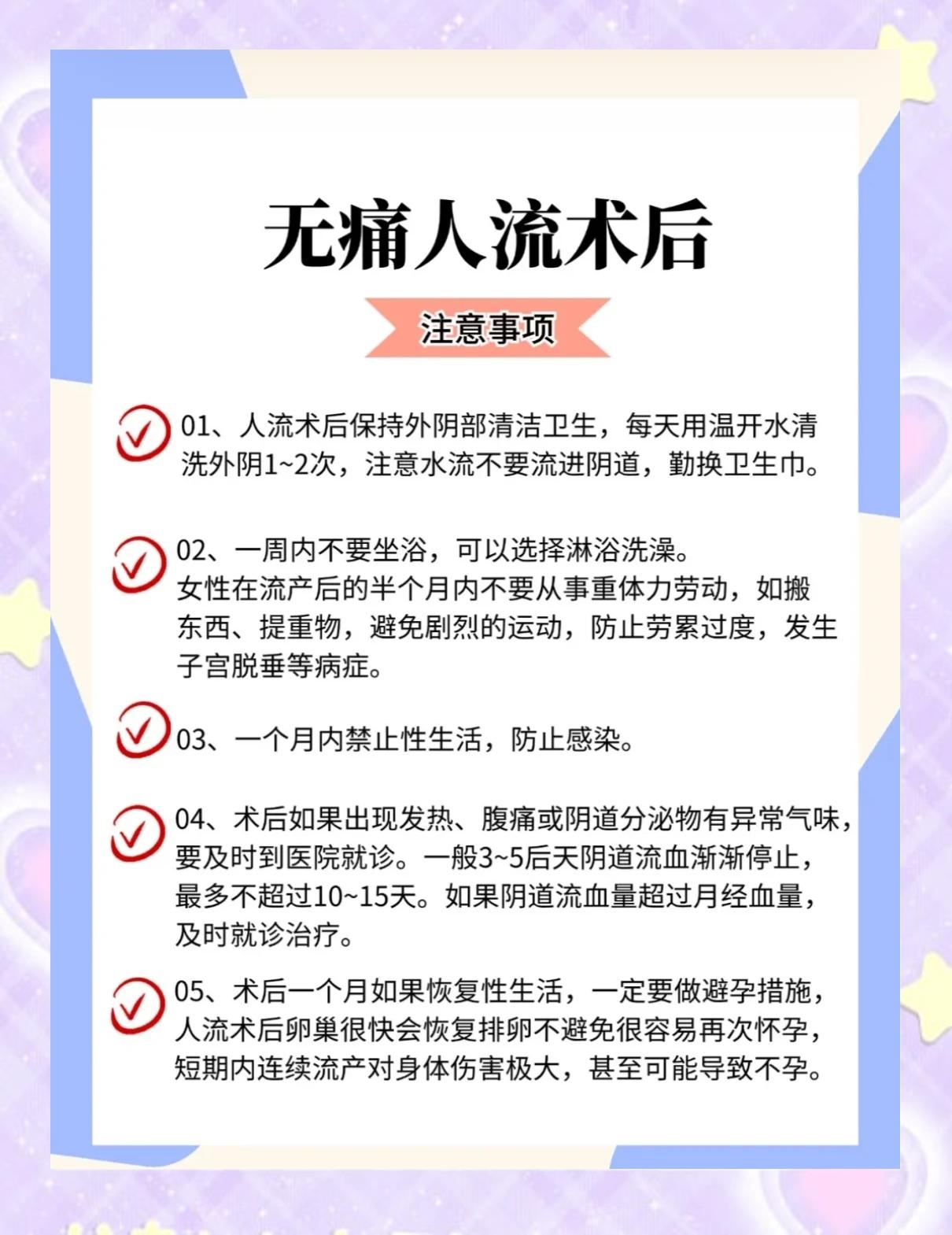 人流手术做完要注意什么