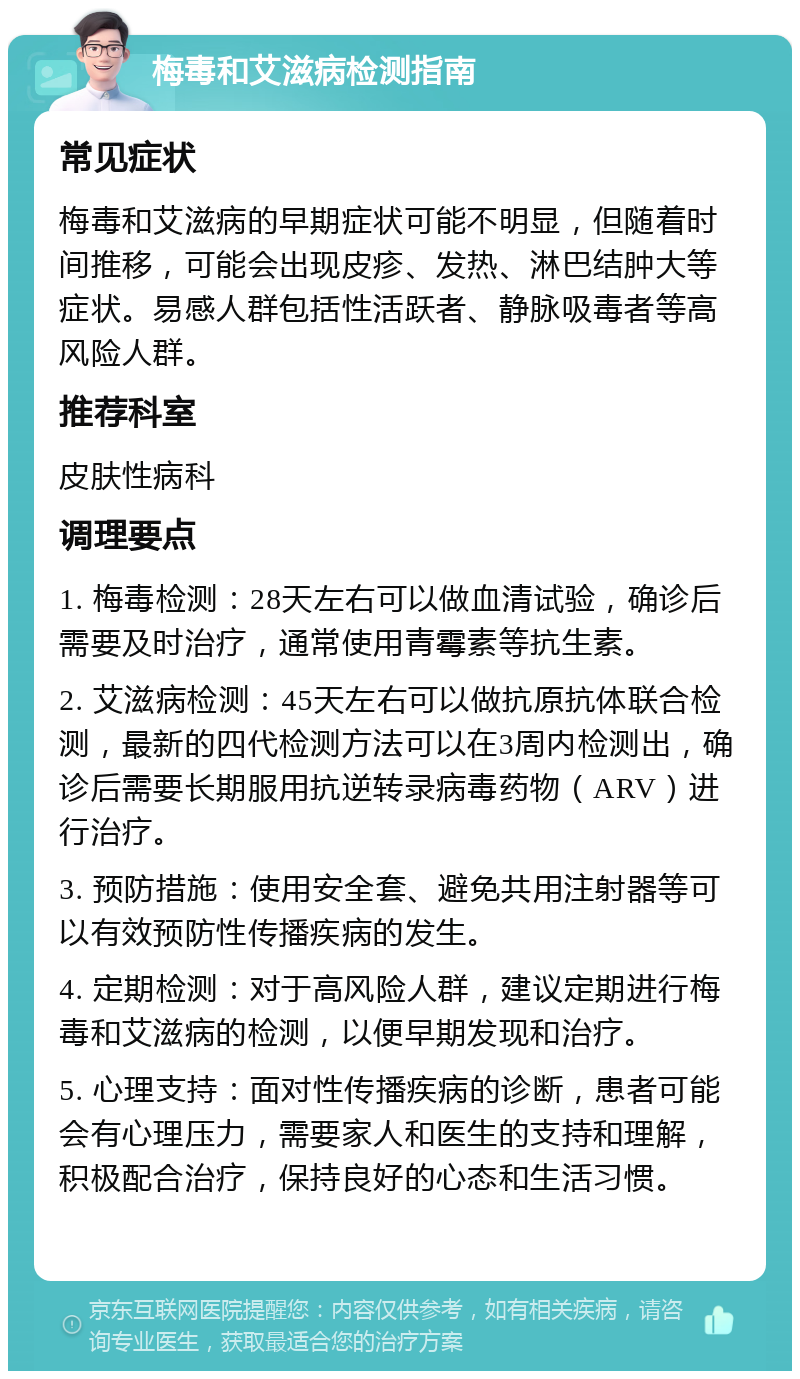 高危行为多久可以彻底排除