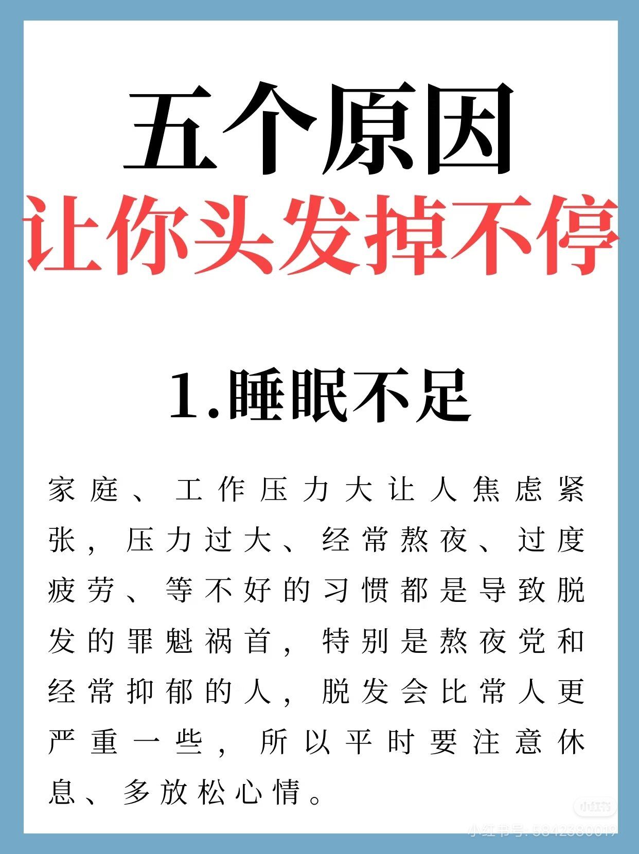 经常掉头发是什么原因
