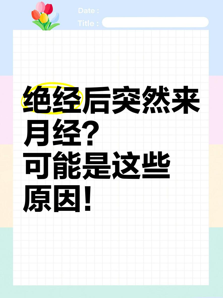 闭经的常见原因有哪些