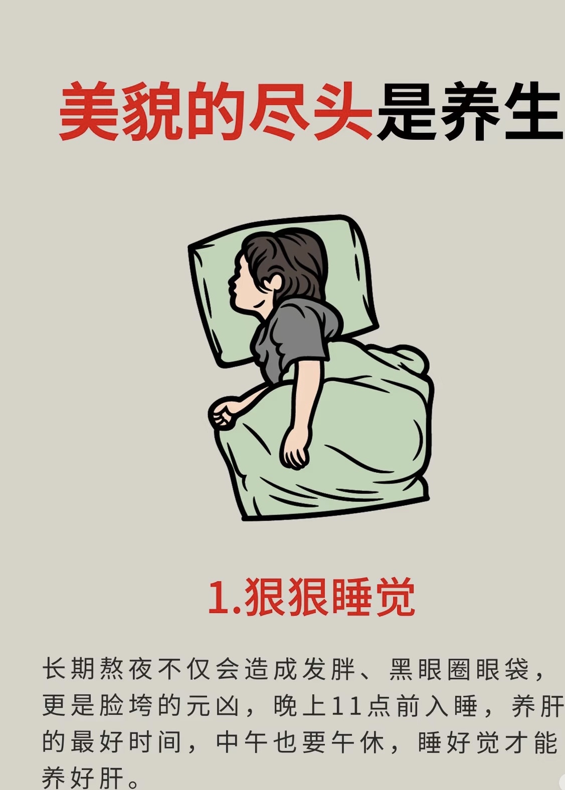 老人睡眠不好如何调理
