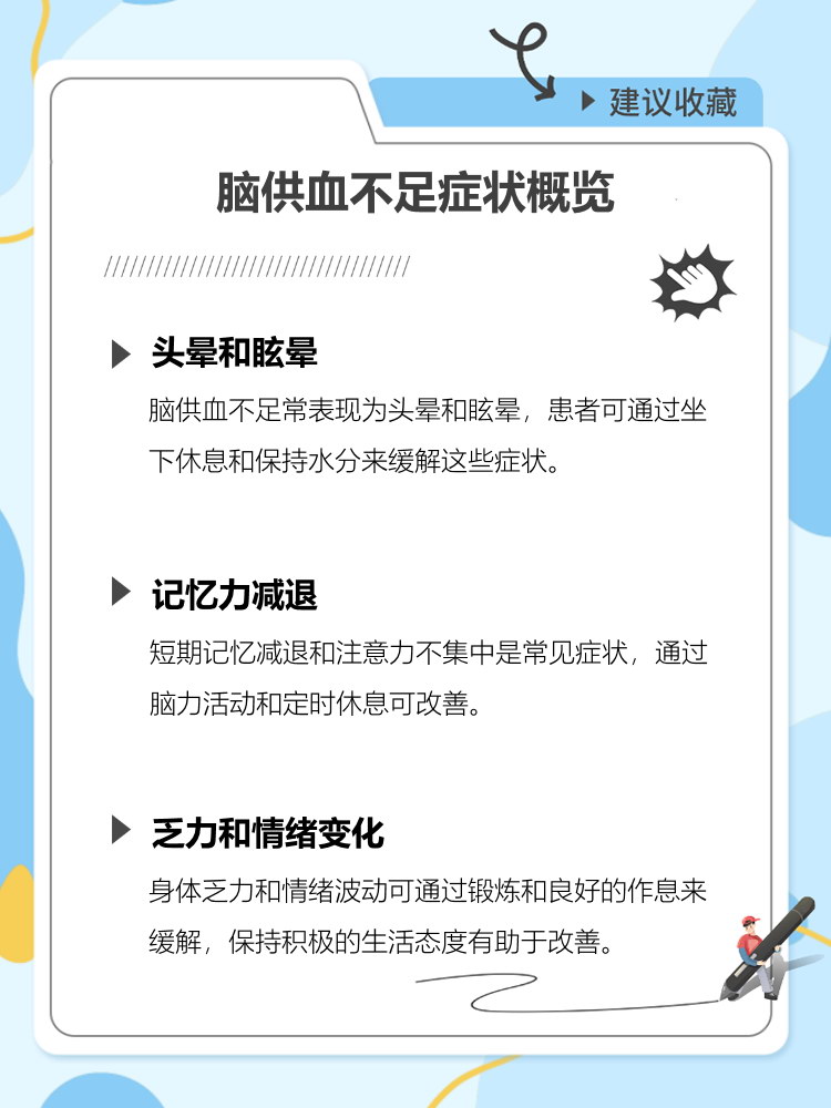 脑供血不足的原因