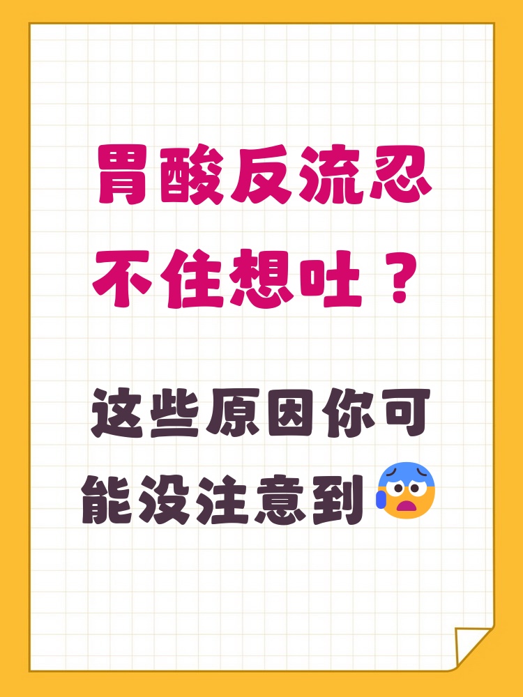胃酸过多是什么原因
