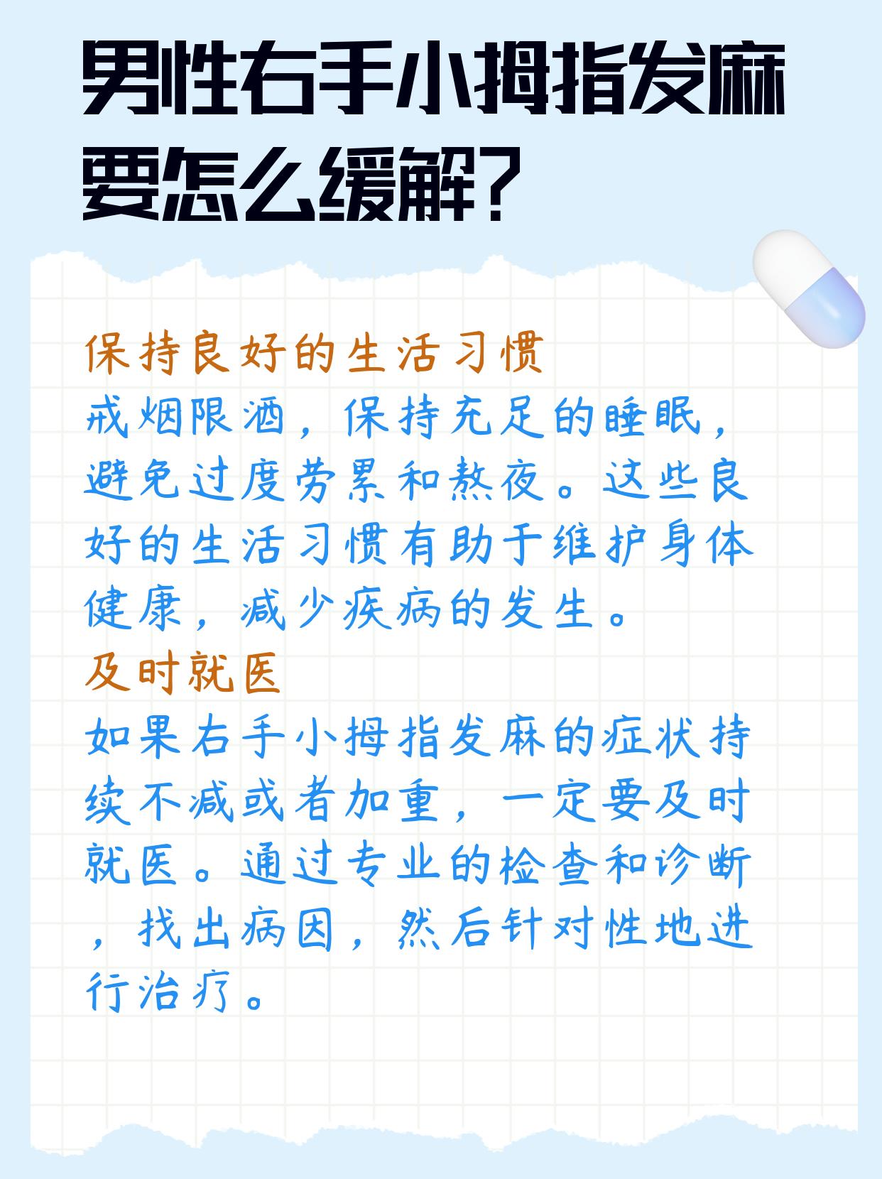 手指麻木怎么回事?