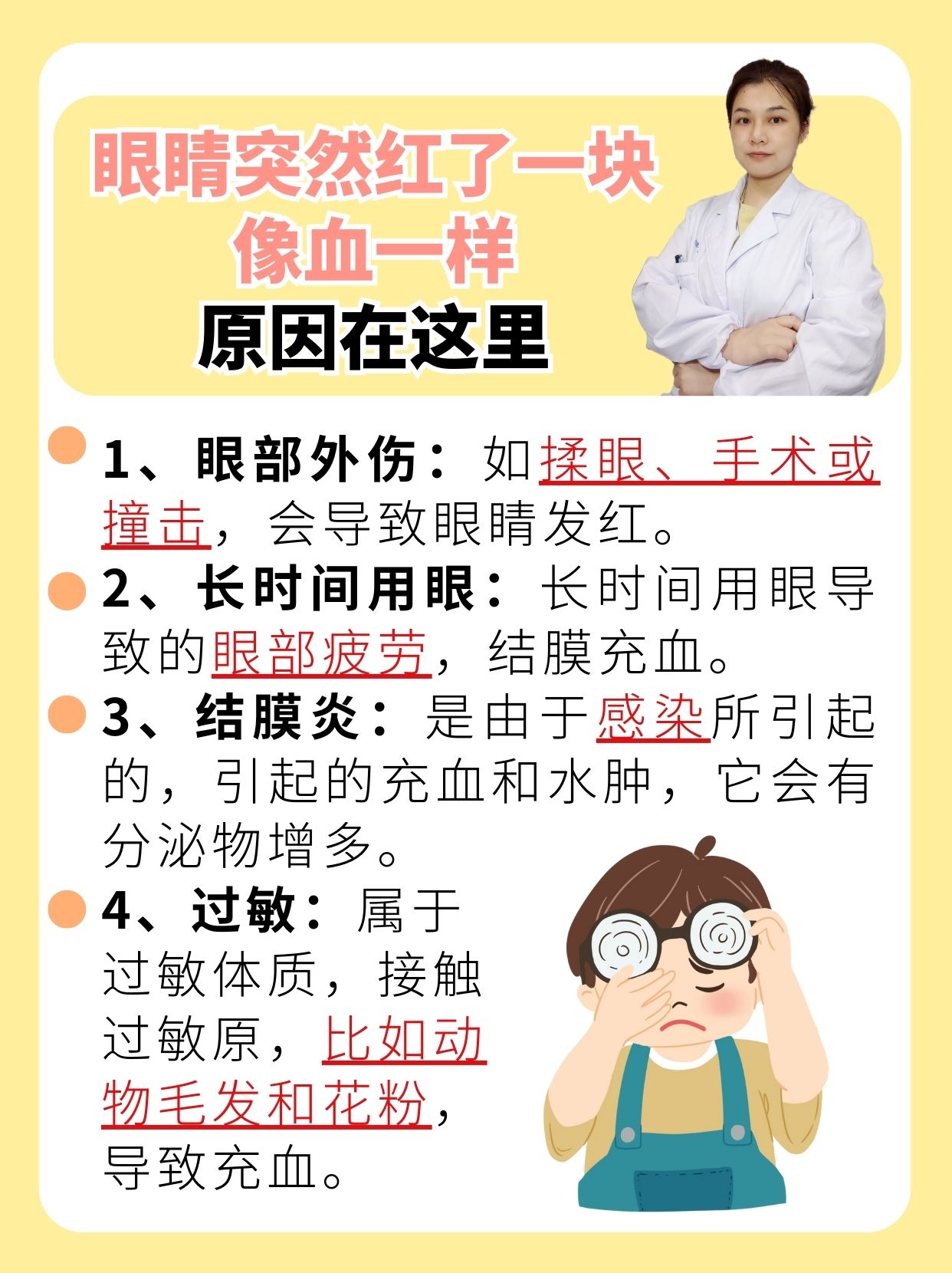 眼睛里有很多红血丝怎么办