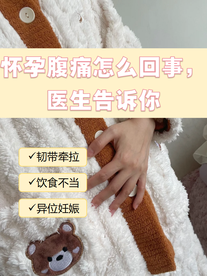 刚怀孕肚子疼怎么办