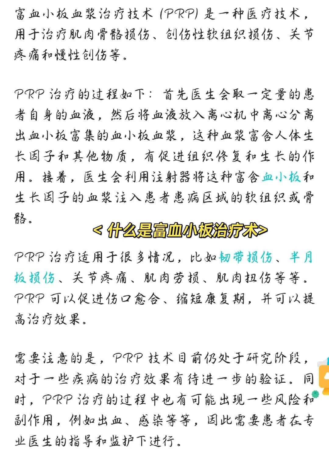 血小板偏高如何治疗