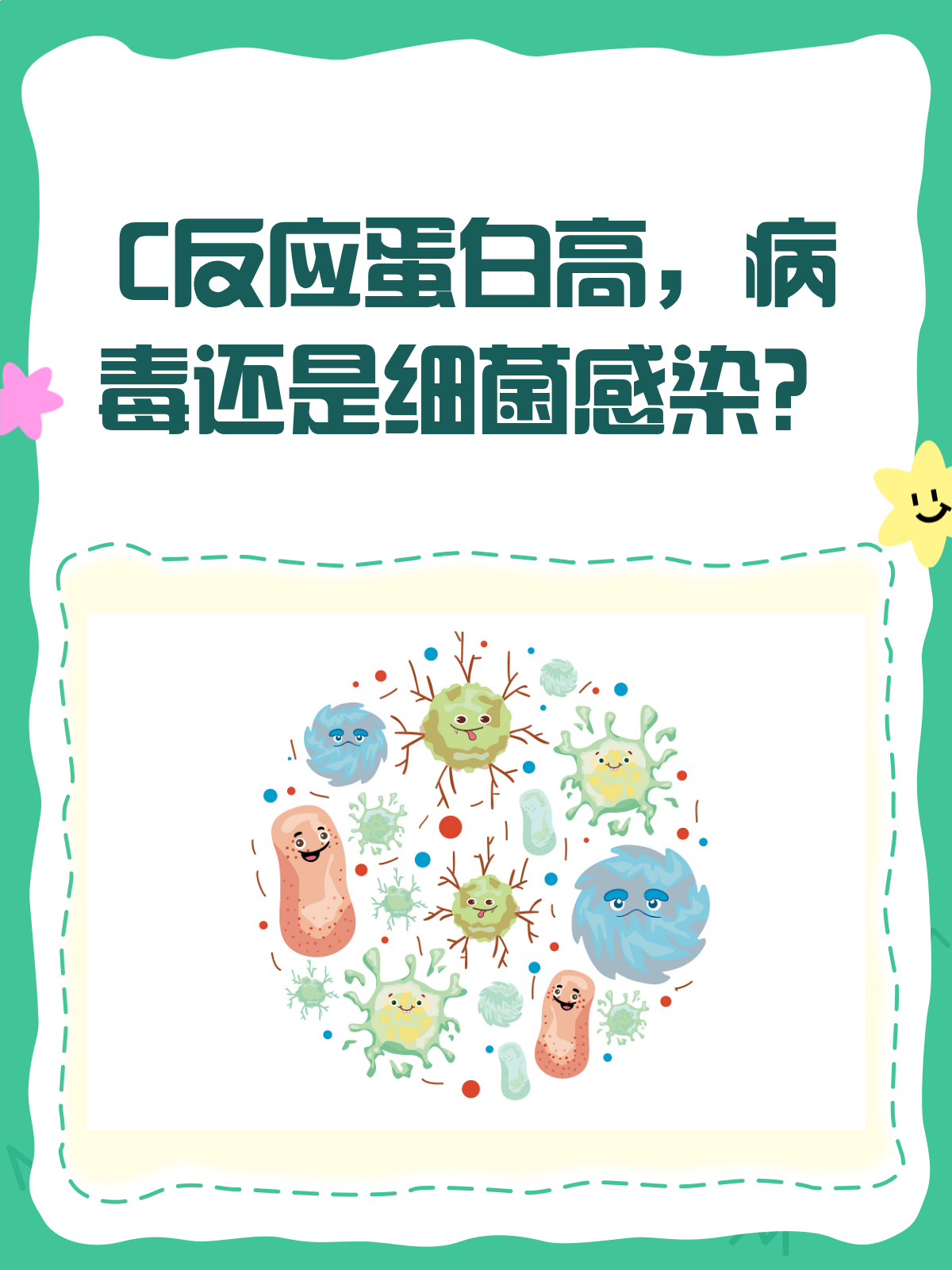 儿童c反应蛋白高严重吗