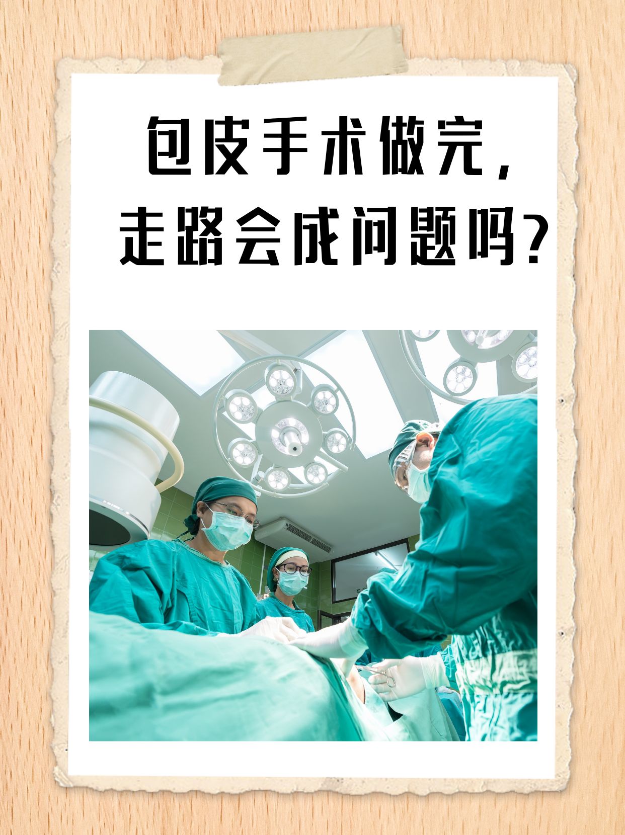 今天是包皮手术后第七天