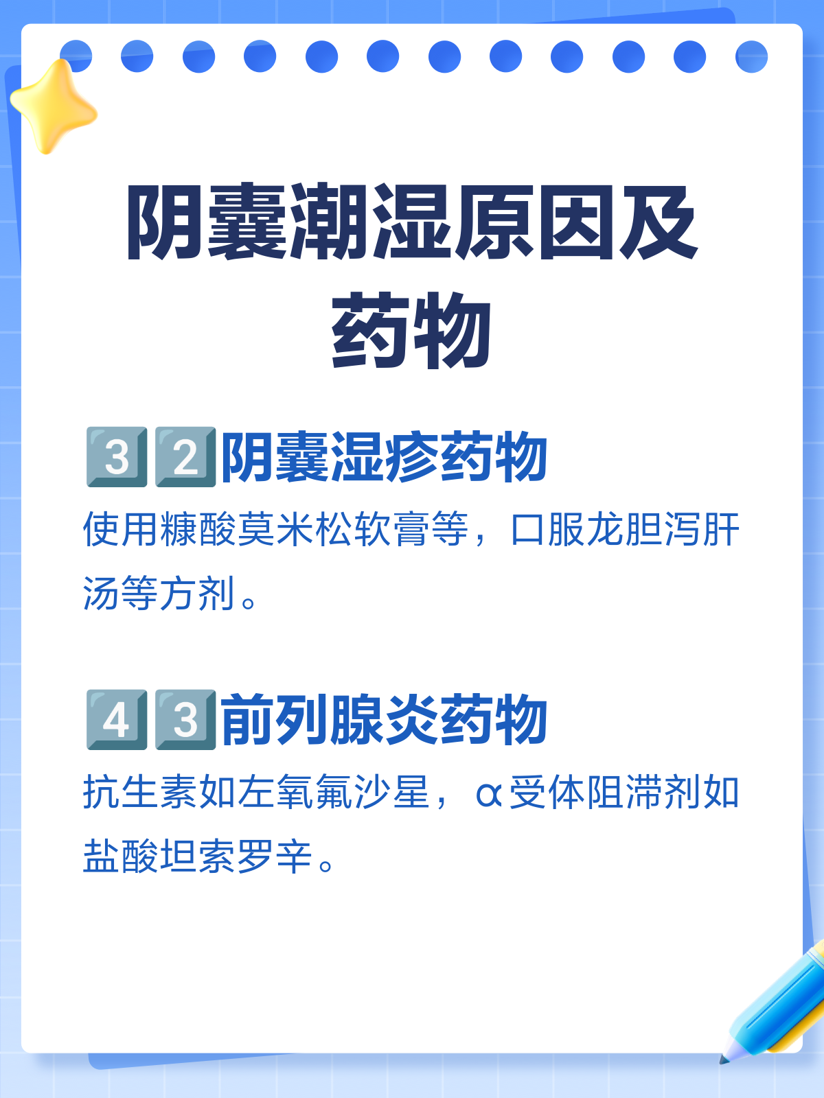 阴囊潮湿瘙痒怎么治疗?