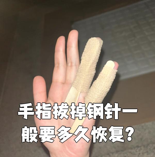 骨折手术后多久可以取钢针