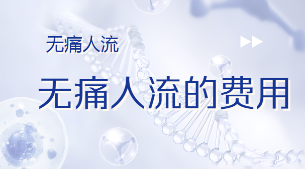 做人流需要家长签字吗