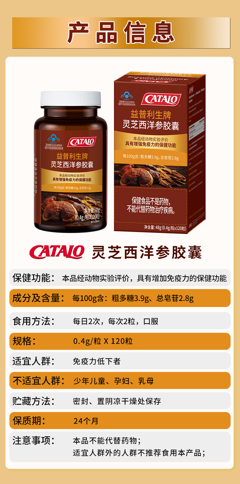 灵芝益寿胶囊,有什么疗效,