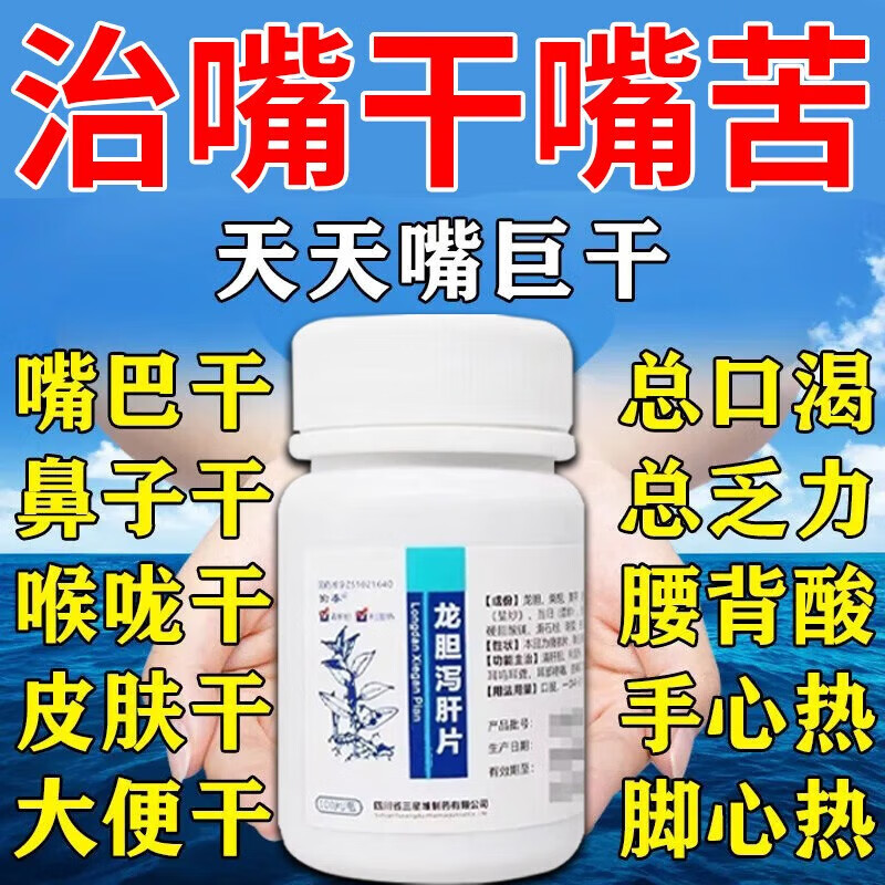 龙胆泻肝片主要是治什么的