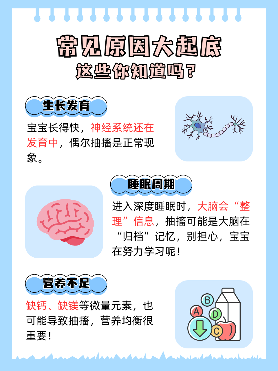 小儿抽搐的原因有哪些