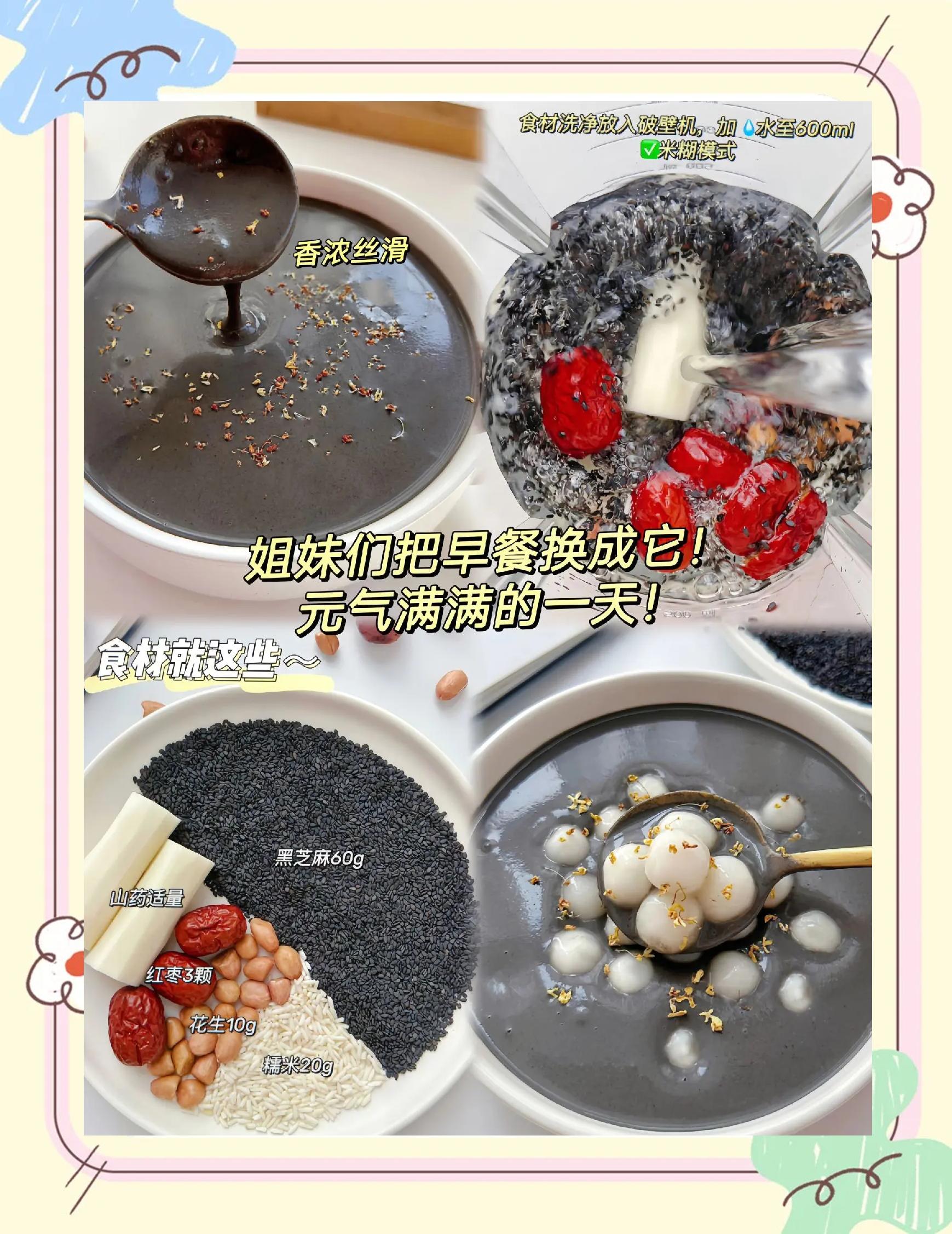 女人吃黑芝麻糊的好处是什么
