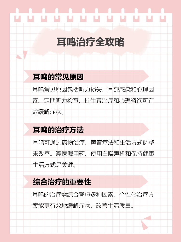 右耳一直耳鸣是怎么回事