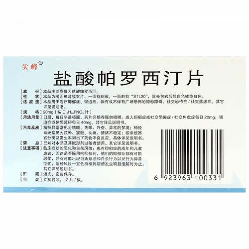 帕罗西汀的副作用有哪些?