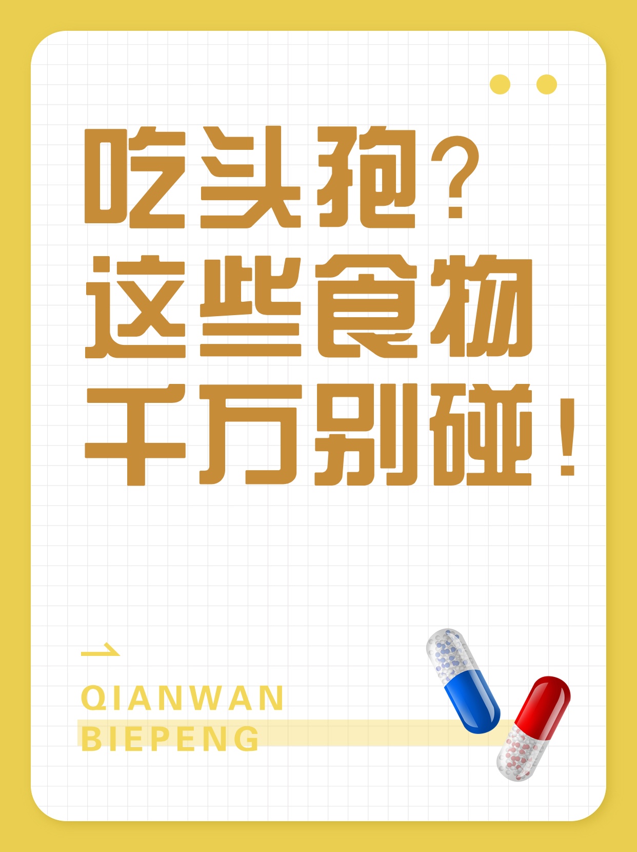 吃头孢喝酒有什么后果