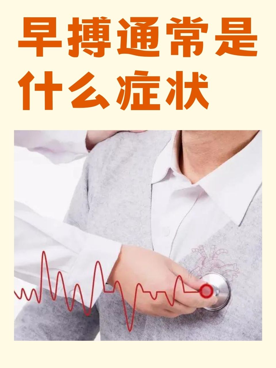 早搏什么原因可引起的