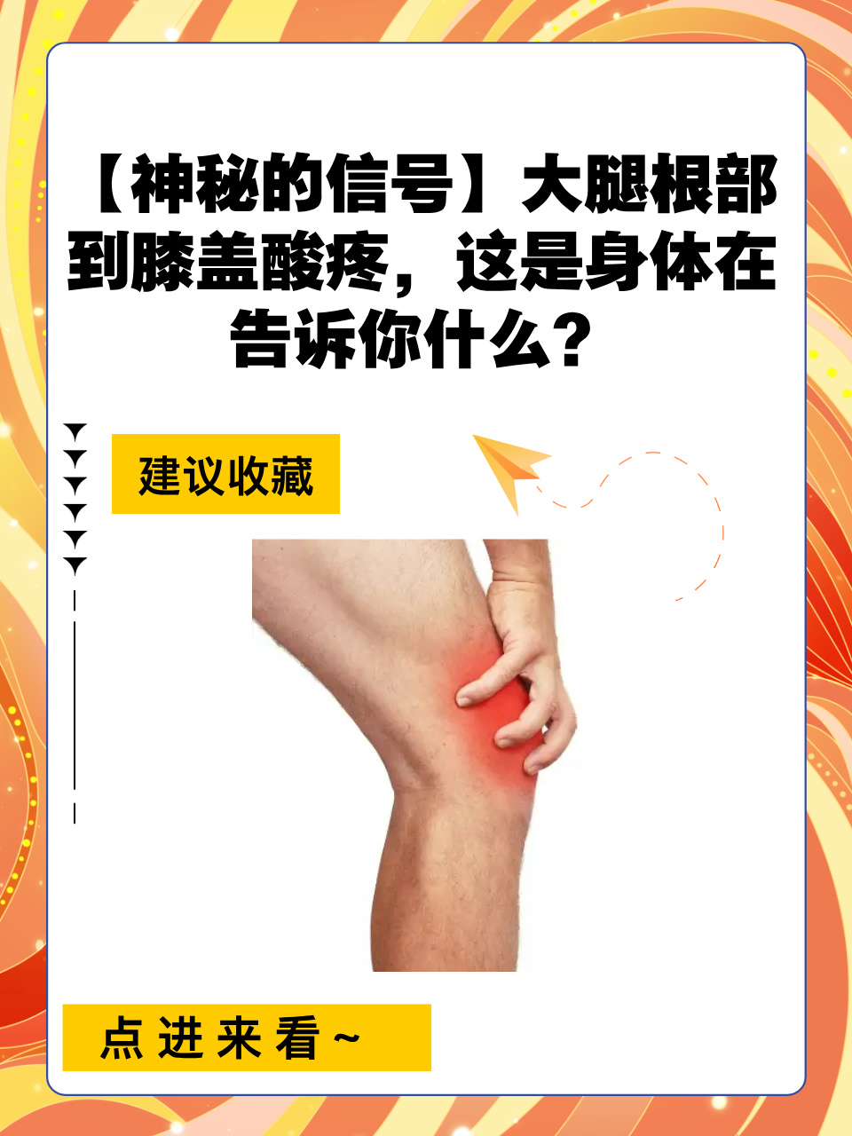 大腿根部疼痛怎么回事
