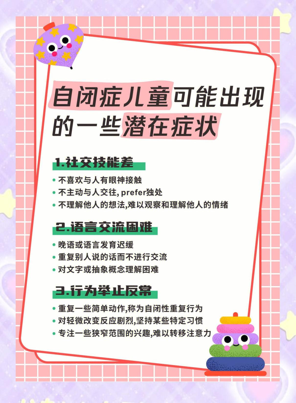 自闭症儿童特点