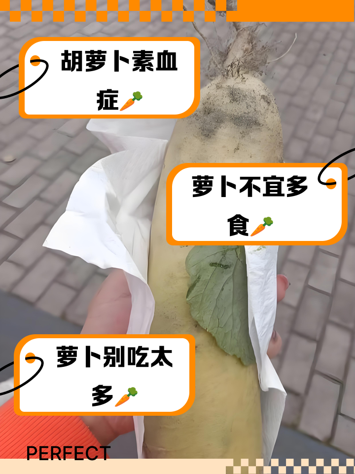 胡萝卜素血症