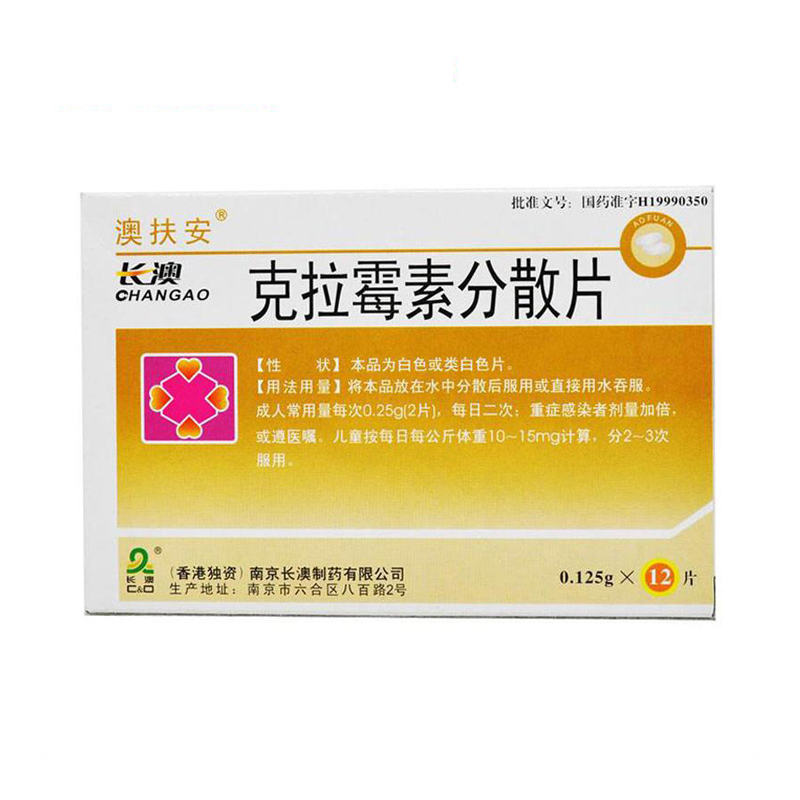 克拉霉素分散片