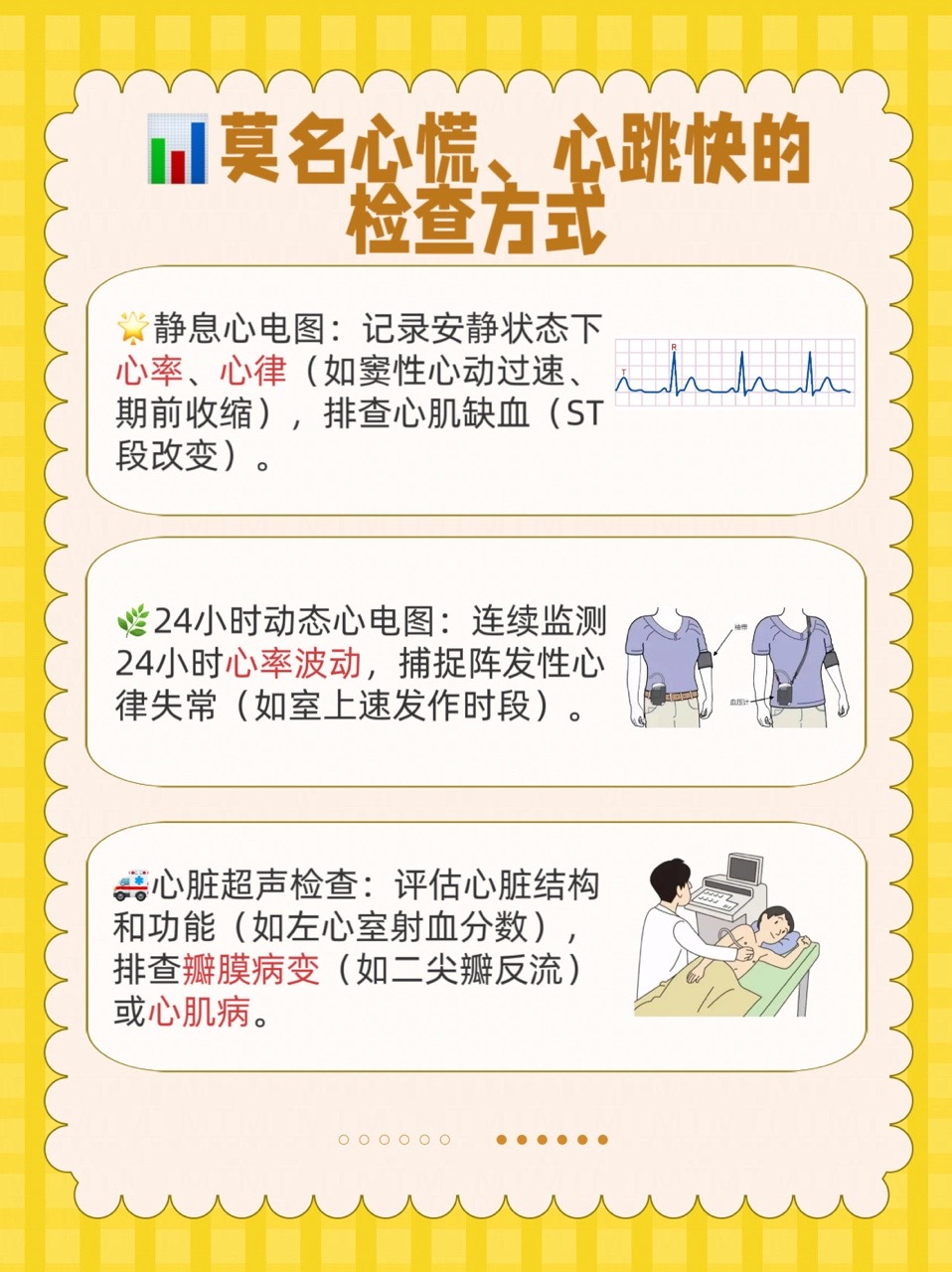 心慌是怎么回事?